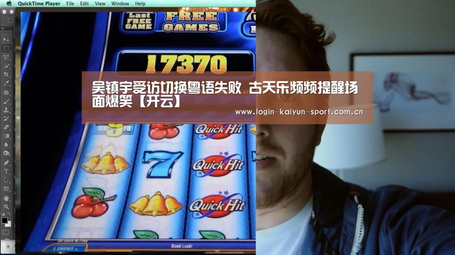 吴镇宇受访切换粤语失败 古天乐频频提醒场面爆笑【开云】(图3) 开云体育